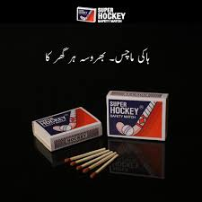 Hockey Match Large (ماچس)